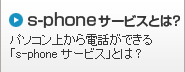 s-phone T[rXƂ́H